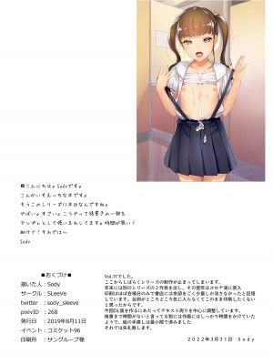 [SLeeVe (Sody)] 女子トイレで隠れてシコってたらバレたけど無慈悲な中出しセックス ちっちゃいこの本Vol.11_18