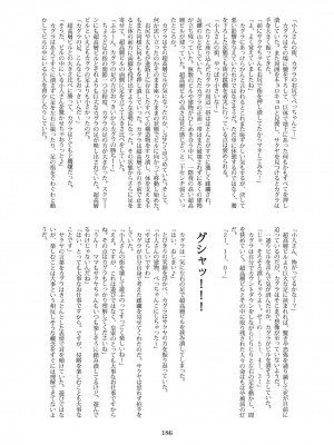 天真爛漫ギガンティックStarry7th_186