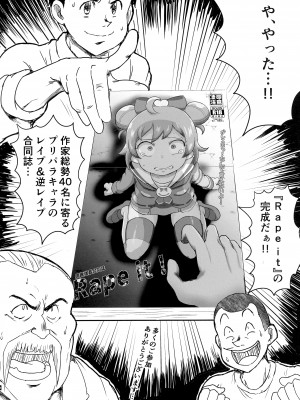 (C95) [おかずカンパニー (Various)] Rape it!_003