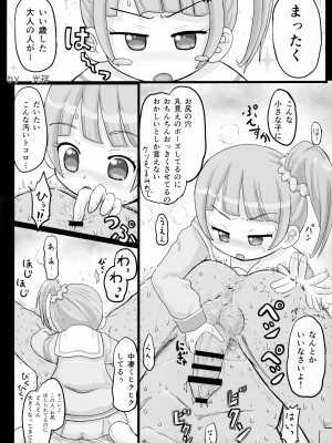 (C95) [おかずカンパニー (Various)] Rape it!_119