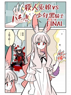 殺人ウサギガールvsシリーズ [Chinese]_16