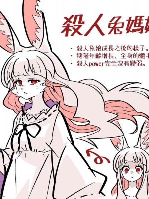 殺人ウサギガールvsシリーズ [Chinese]_28