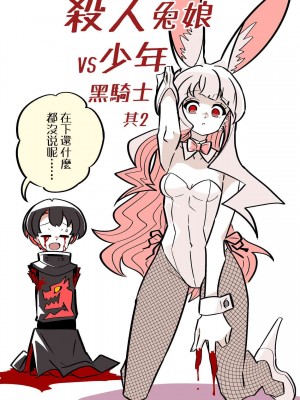 殺人ウサギガールvsシリーズ [Chinese]_34