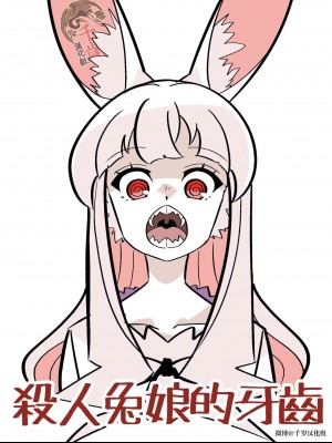殺人ウサギガールvsシリーズ [Chinese]_33