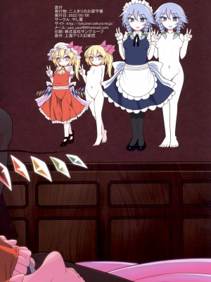 (例大祭19) [やし屋 (YASSY)] 二人きりのお留守番 (東方Project)_28