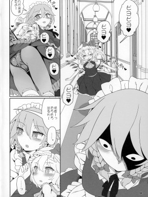 (例大祭19) [やし屋 (YASSY)] 二人きりのお留守番 (東方Project)_03