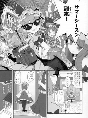 (例大祭19) [やし屋 (YASSY)] 二人きりのお留守番 (東方Project)_04