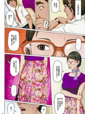 [ねぐりえ] 絡みつく視線 2 + イラストカード [零星汉化组+HTzhemu调色版]_084