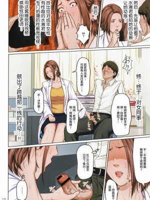 [ねぐりえ] 絡みつく視線 2 + イラストカード [零星汉化组+HTzhemu调色版]_128