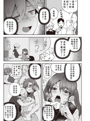 [鳥茶丸] キミに誅♡ (COMIC 快楽天 2022年5月号) [cqxl自己汉化] [DL版]_02