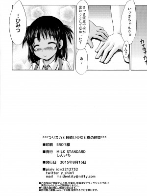 (C88) [MILK STANDARD (Shinichi)] つりスカと日焼け少女と夏の約束_17