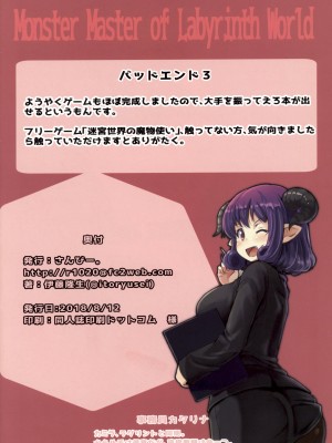 (C94) [SANB. (Ito Ryusei)] 迷宮世界の魔物使いばっどえんど!3_16