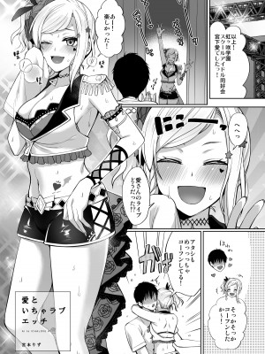 [liz project (宮本りず)] 愛といちゃラブエッチ (ラブライブ! 虹ヶ咲学園スクールアイドル同好会) [DL版]_03