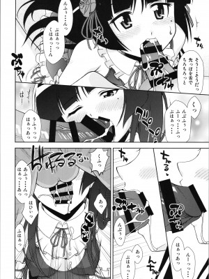 (C99) [ARCHANGEL (綾小路はるか)] 黒猫館 if (俺の妹がこんなに可愛いわけがない)_08