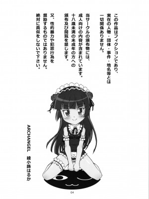 (C99) [ARCHANGEL (綾小路はるか)] 黒猫館 if (俺の妹がこんなに可愛いわけがない)_06