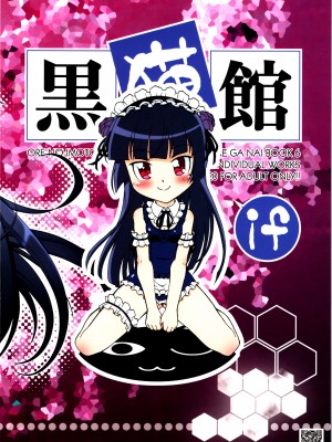 (C99) [ARCHANGEL (綾小路はるか)] 黒猫館 if (俺の妹がこんなに可愛いわけがない)_40