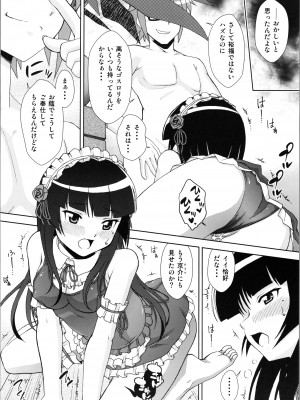 (C99) [ARCHANGEL (綾小路はるか)] 黒猫館 if (俺の妹がこんなに可愛いわけがない)_12