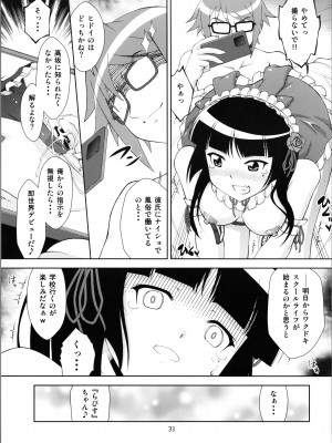 (C99) [ARCHANGEL (綾小路はるか)] 黒猫館 if (俺の妹がこんなに可愛いわけがない)_33