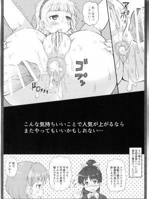 (C99) [Kanidouraku (Kanibasami)] スバラシイHナカラダノヒト (Love Live! Superstar!!)_13