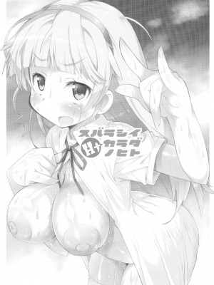 (C99) [Kanidouraku (Kanibasami)] スバラシイHナカラダノヒト (Love Live! Superstar!!)_02