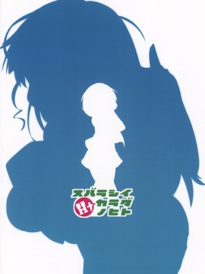 (C99) [Kanidouraku (Kanibasami)] スバラシイHナカラダノヒト (Love Live! Superstar!!)_18