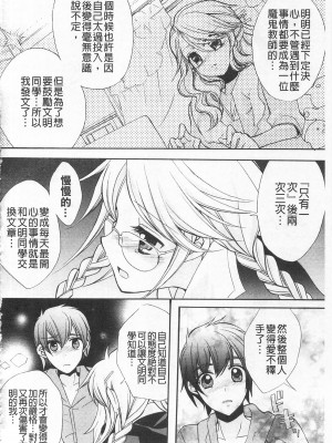 [開坑當做例行重嵌組-掃圖分部][江戸屋ぽち] きゅんきゅんスイッチ 戀戀不捨的淫亂開關_IMG_0124