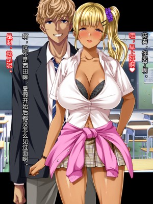[村长个人汉化][Pin-Point (もんぷち)] 夏休み明けの彼女は…～チャラ男好みの黒ギャルビッチに～ 前編+後編_310