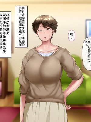 [イジイセ] 最愛の妻を托します ～伊崎家の受難～ [只为自己爽瞎机翻看个乐想到还有吊毛等着汉化没看就想着上传上来大家都乐]_098