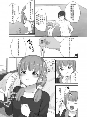 [冬野みかん] リトルシスターウィズグランデエブリデイ3 [冰凌汉化]_06