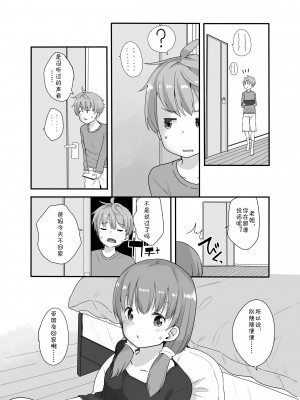 [冬野みかん] リトルシスターウィズグランデエブリデイ3 [冰凌汉化]_03