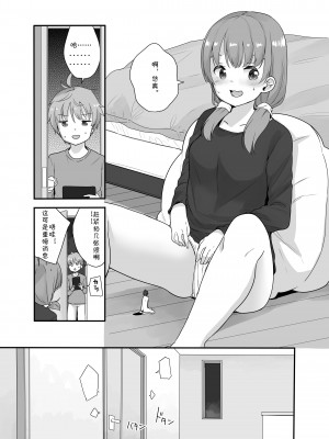 [冬野みかん] リトルシスターウィズグランデエブリデイ3 [冰凌汉化]_04