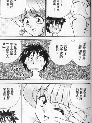 [おかもとふじお] ティッシュ・タイム [中国翻訳]_121