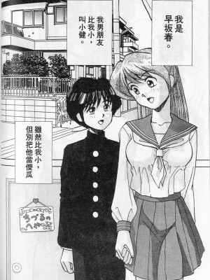 [おかもとふじお] ティッシュ・タイム [中国翻訳]_086