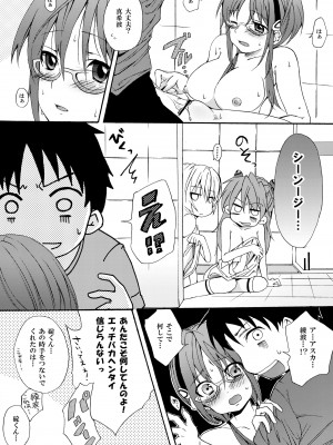 [Pannacotta (宵子)] 真希波補姦計画 (新世紀エヴァンゲリオン)_24
