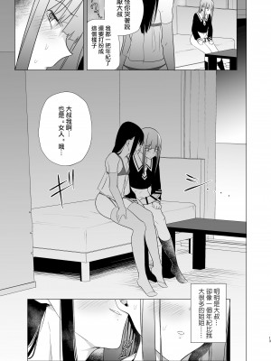 [TETRARA (ときわゆたか)] 女のチンポと尻 魅惑のセッション  [沒有漢化]_14