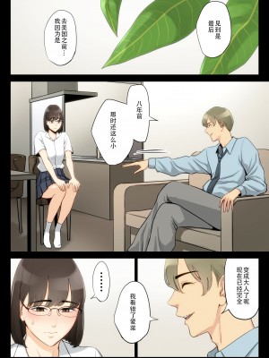 [多摩豪] 私、叔父、母[个人汉化]_09