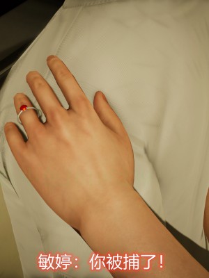 [3D]敏婷与刘帅的完结篇01-03_0121