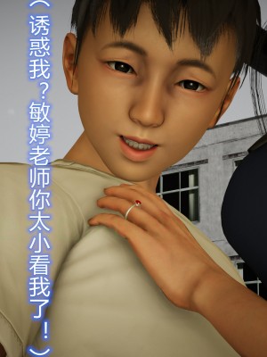 [3D]敏婷与刘帅的完结篇01-03_0131