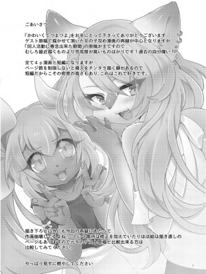 (けもケット11) [っぽいの! (夏越)] かわいくてつよつよ [中国翻訳] [DL版]_06