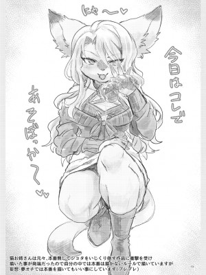 (けもケット11) [っぽいの! (夏越)] かわいくてつよつよ [中国翻訳] [DL版]_12