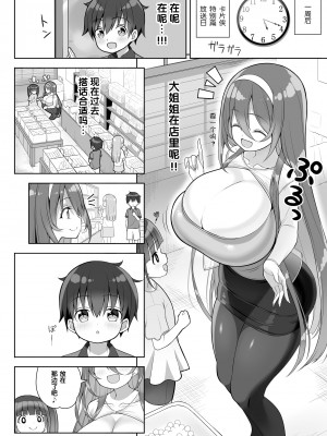 [オセロアイス (shuz)] 当たりがむちむちおねーさん!- [中国翻訳]_14