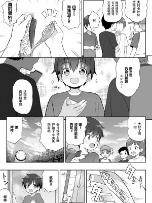 [オセロアイス (shuz)] 当たりがむちむちおねーさん!- [中国翻訳]_07