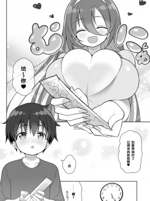 [オセロアイス (shuz)] 当たりがむちむちおねーさん!- [中国翻訳]_10