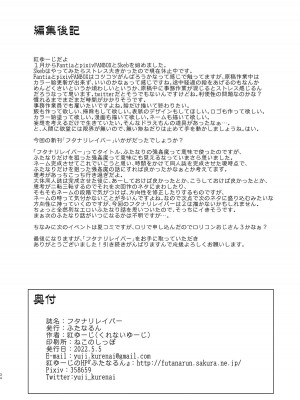 [ふたなるん (紅ゆーじ)] フタナリレイパー [中国翻訳] [DL版]_34