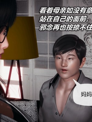 [3D]催眠契约录_母亲篇 01-08(完)_00136