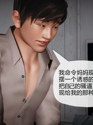 [3D]催眠契约录_母亲篇 01-08(完)_00157