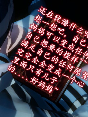 [3D]催眠契约录_母亲篇 01-08(完)_00371