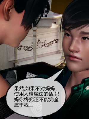 [3D]催眠契约录_母亲篇 01-08(完)_00482