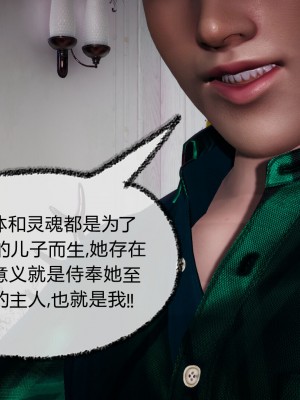 [3D]催眠契约录_母亲篇 01-08(完)_00511