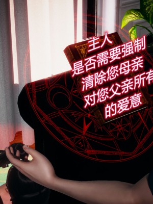 [3D]催眠契约录_母亲篇 01-08(完)_00517